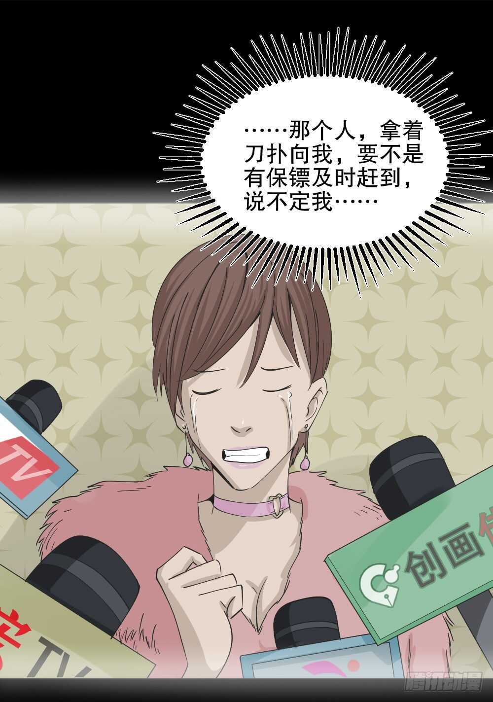 《怪奇笔记（怪奇脑洞集）》真实偶像（5） 第18页