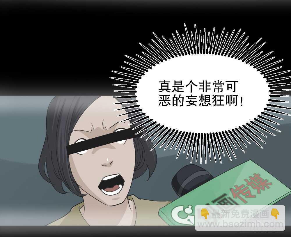 《怪奇笔记（怪奇脑洞集）》真实偶像（5） 第19页