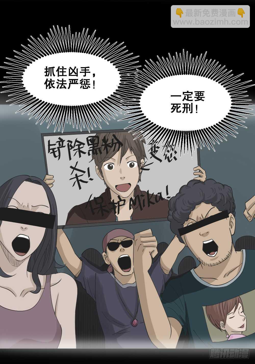 《怪奇笔记（怪奇脑洞集）》真实偶像（5） 第20页