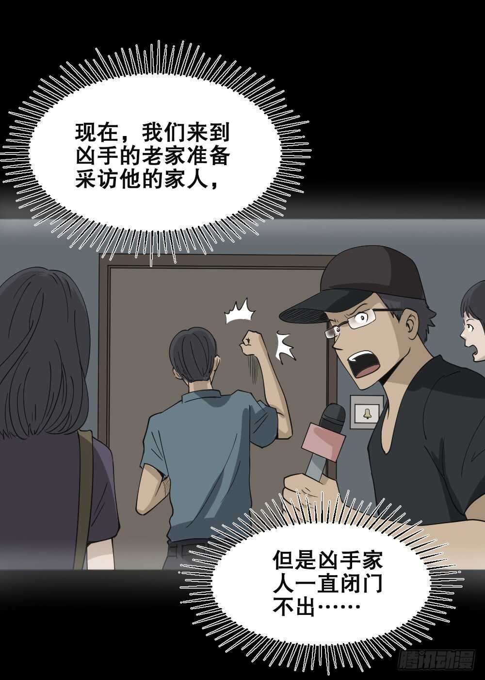 《怪奇笔记（怪奇脑洞集）》真实偶像（5） 第22页