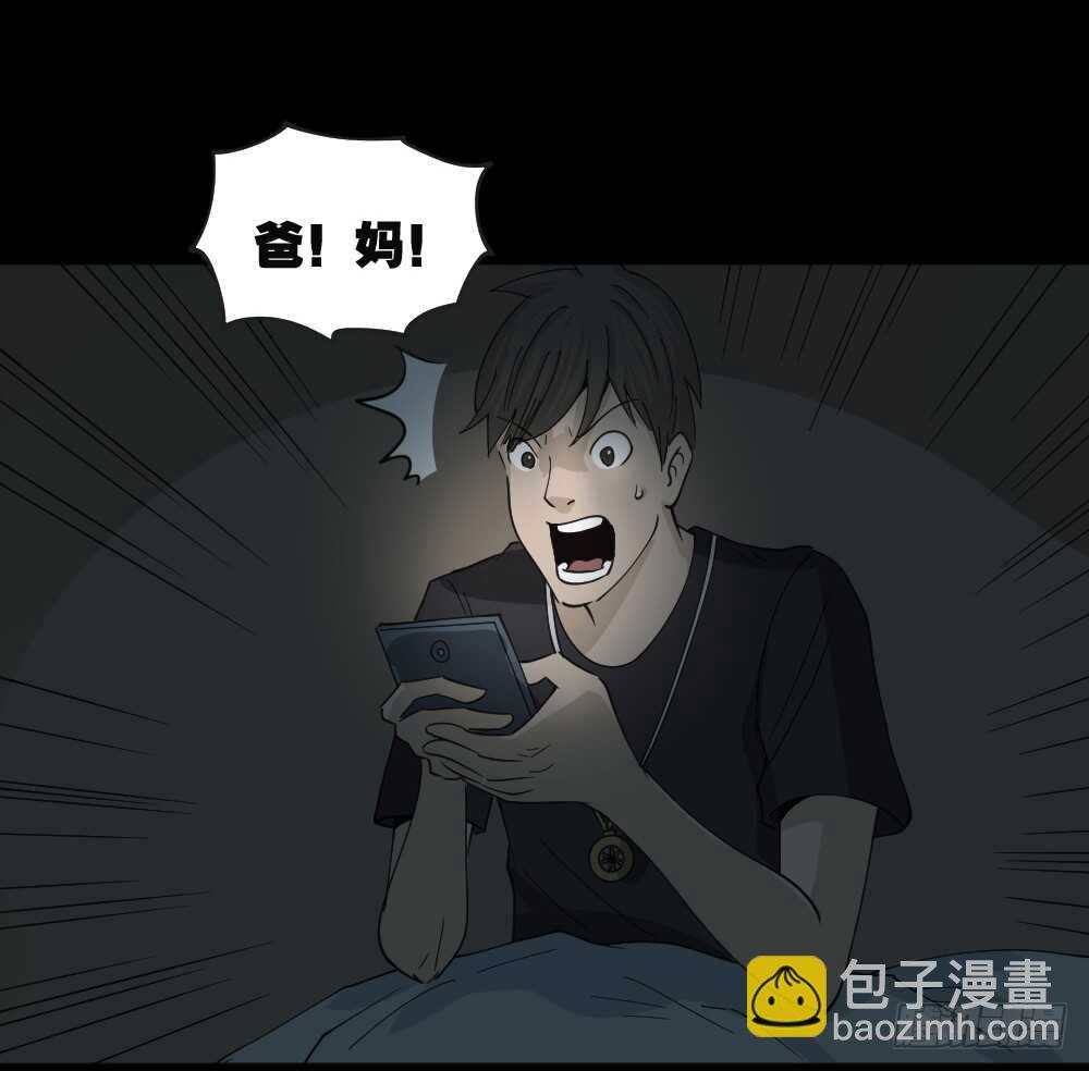 《怪奇笔记（怪奇脑洞集）》真实偶像（5） 第23页