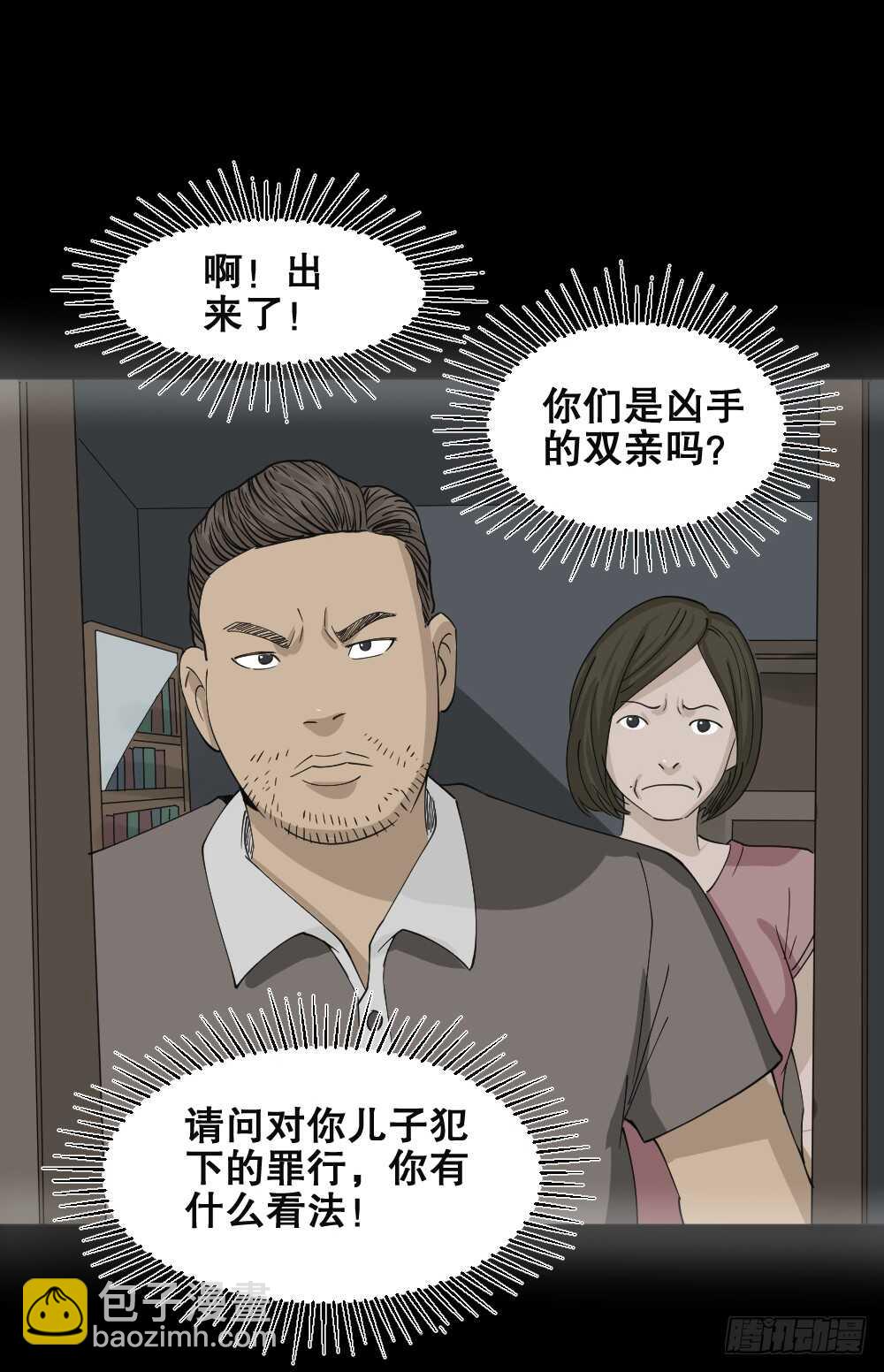 《怪奇笔记（怪奇脑洞集）》真实偶像（5） 第24页