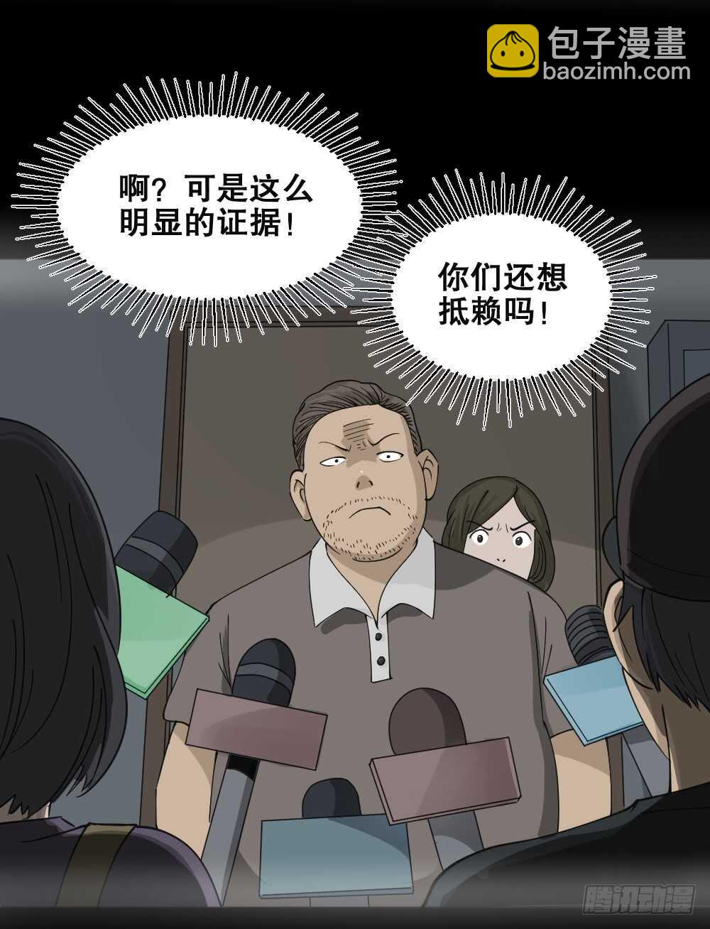 《怪奇笔记（怪奇脑洞集）》真实偶像（5） 第27页