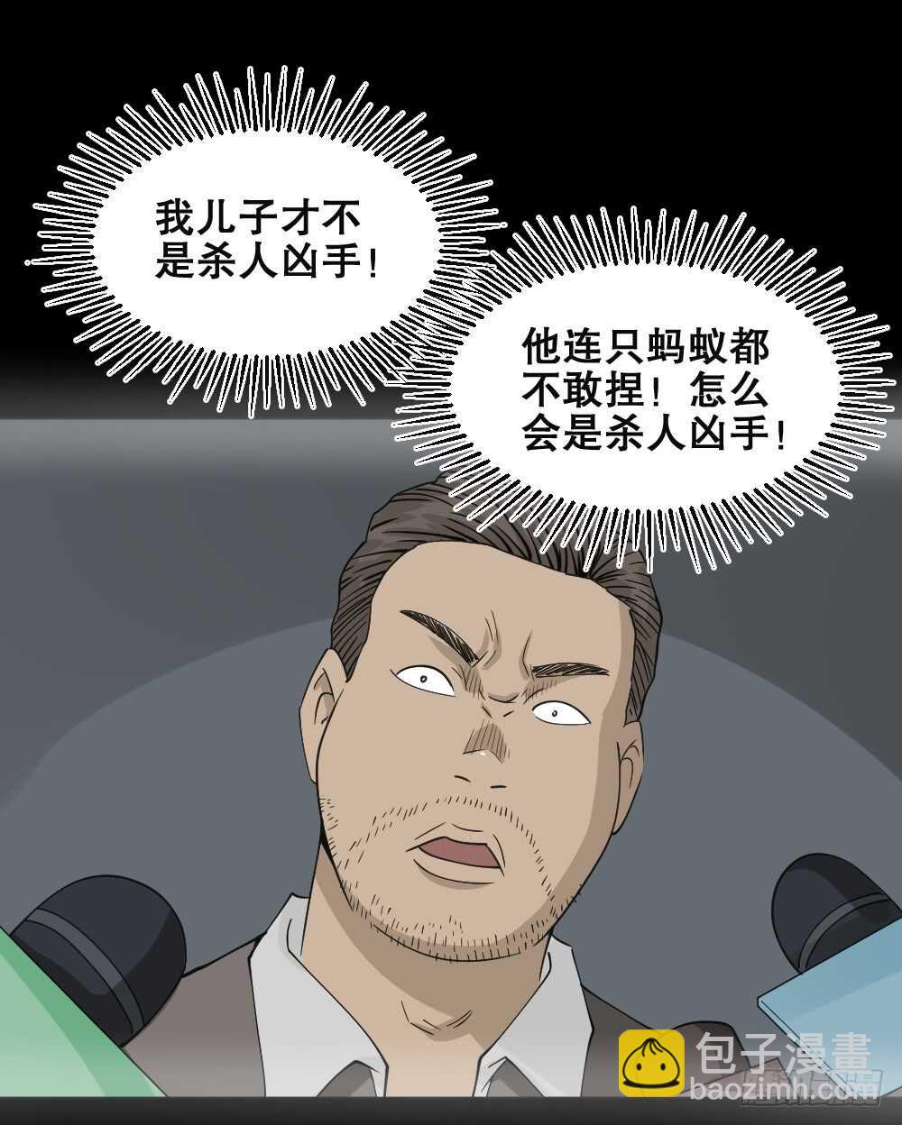 《怪奇笔记（怪奇脑洞集）》真实偶像（5） 第28页