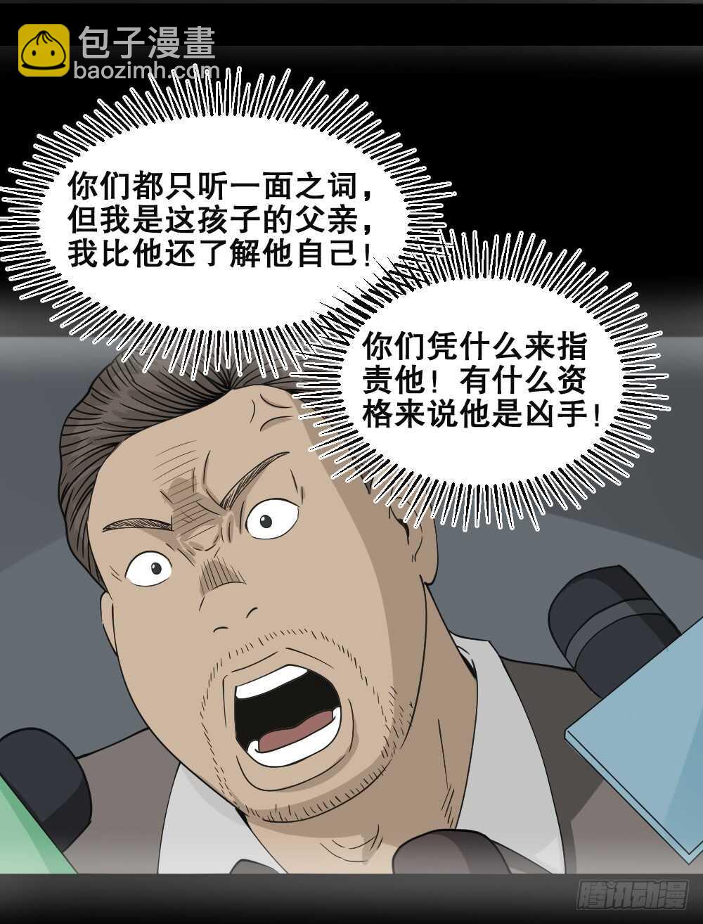 《怪奇笔记（怪奇脑洞集）》真实偶像（5） 第29页