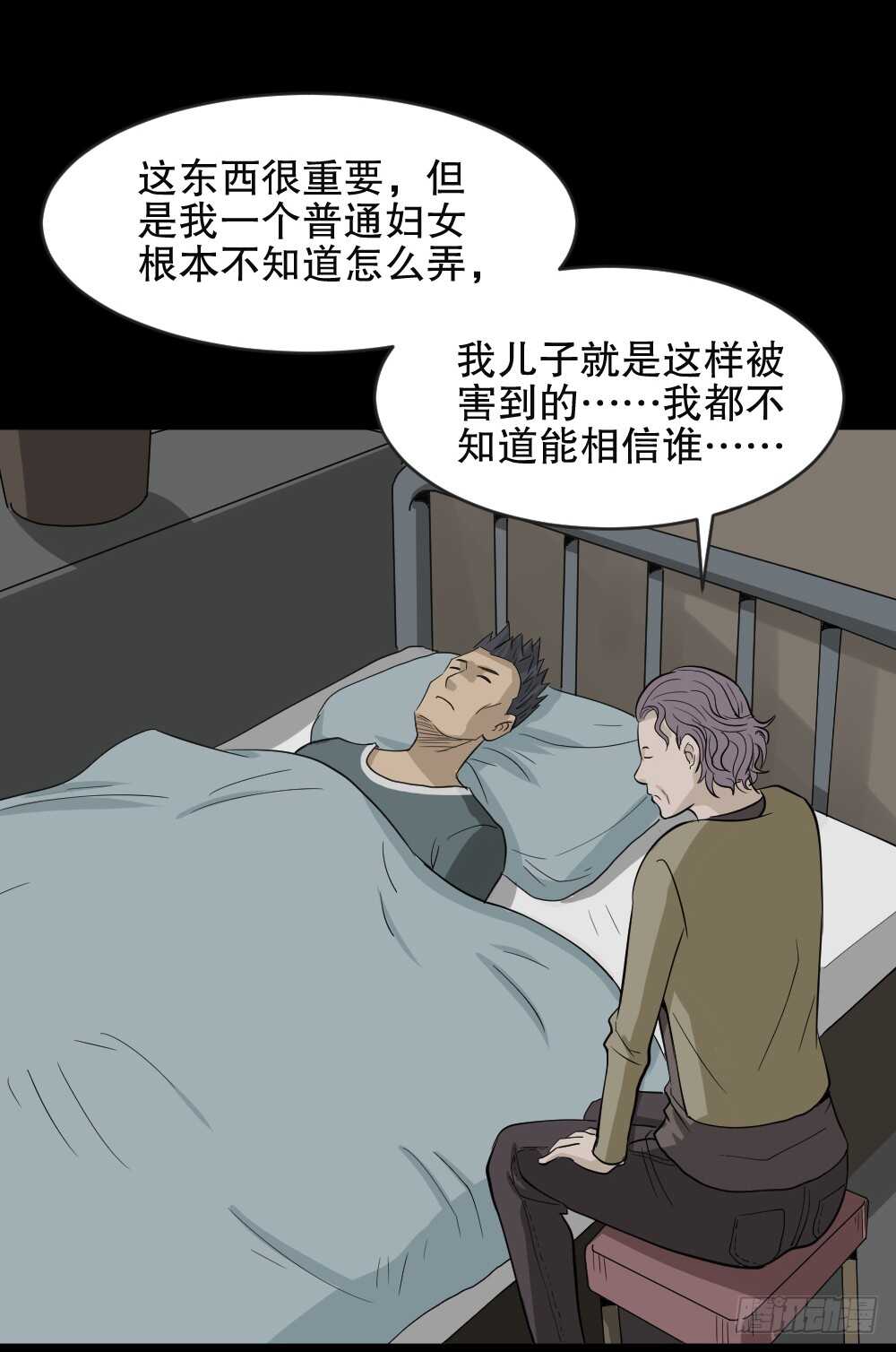 《怪奇笔记（怪奇脑洞集）》真实偶像（5） 第2页