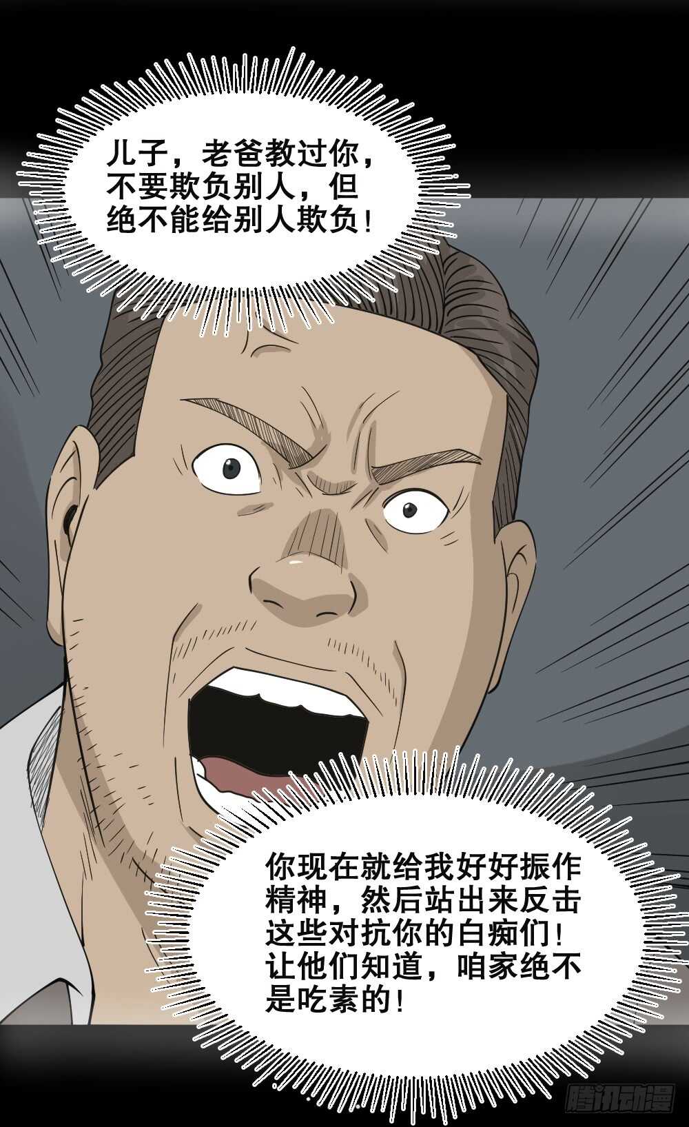 《怪奇笔记（怪奇脑洞集）》真实偶像（5） 第30页
