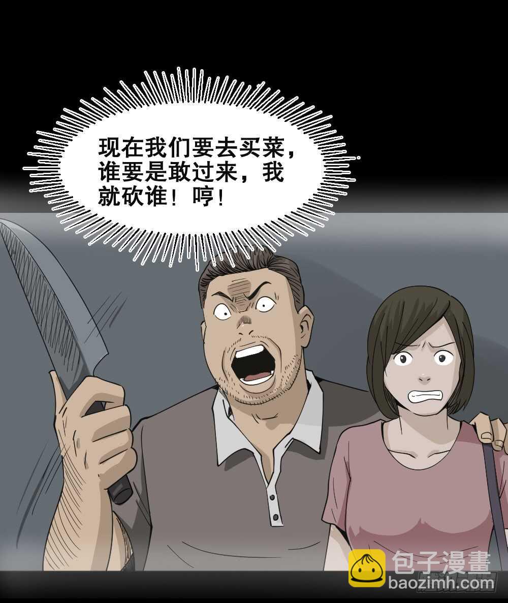 《怪奇笔记（怪奇脑洞集）》真实偶像（5） 第31页