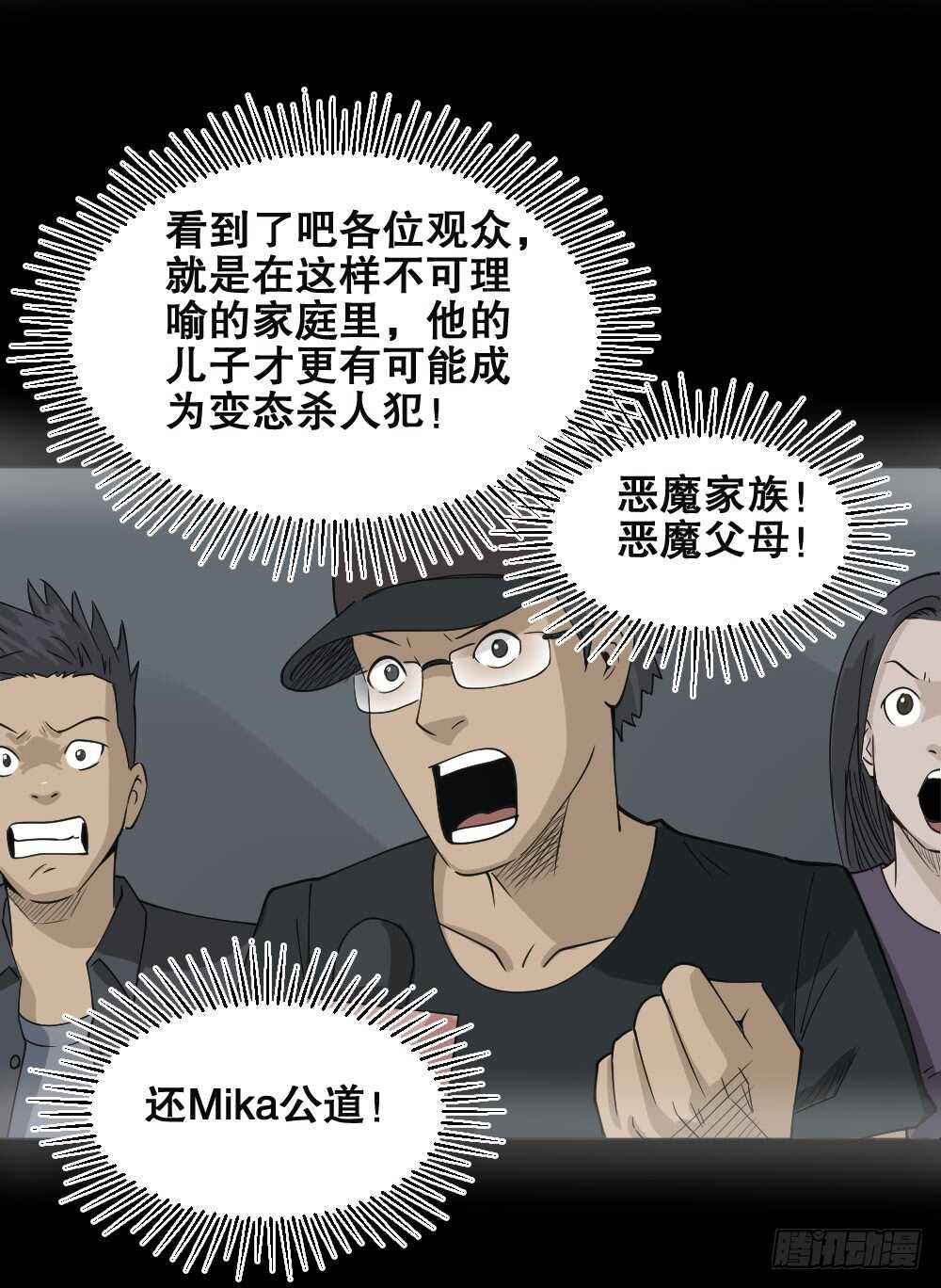 《怪奇笔记（怪奇脑洞集）》真实偶像（5） 第33页
