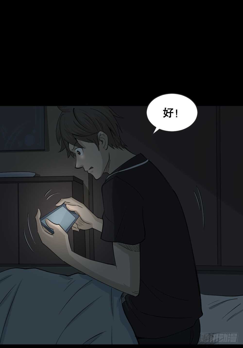 《怪奇笔记（怪奇脑洞集）》真实偶像（5） 第39页