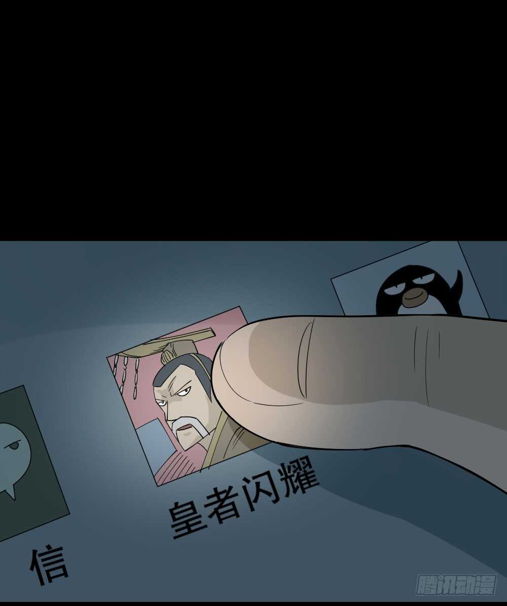 《怪奇笔记（怪奇脑洞集）》真实偶像（5） 第40页