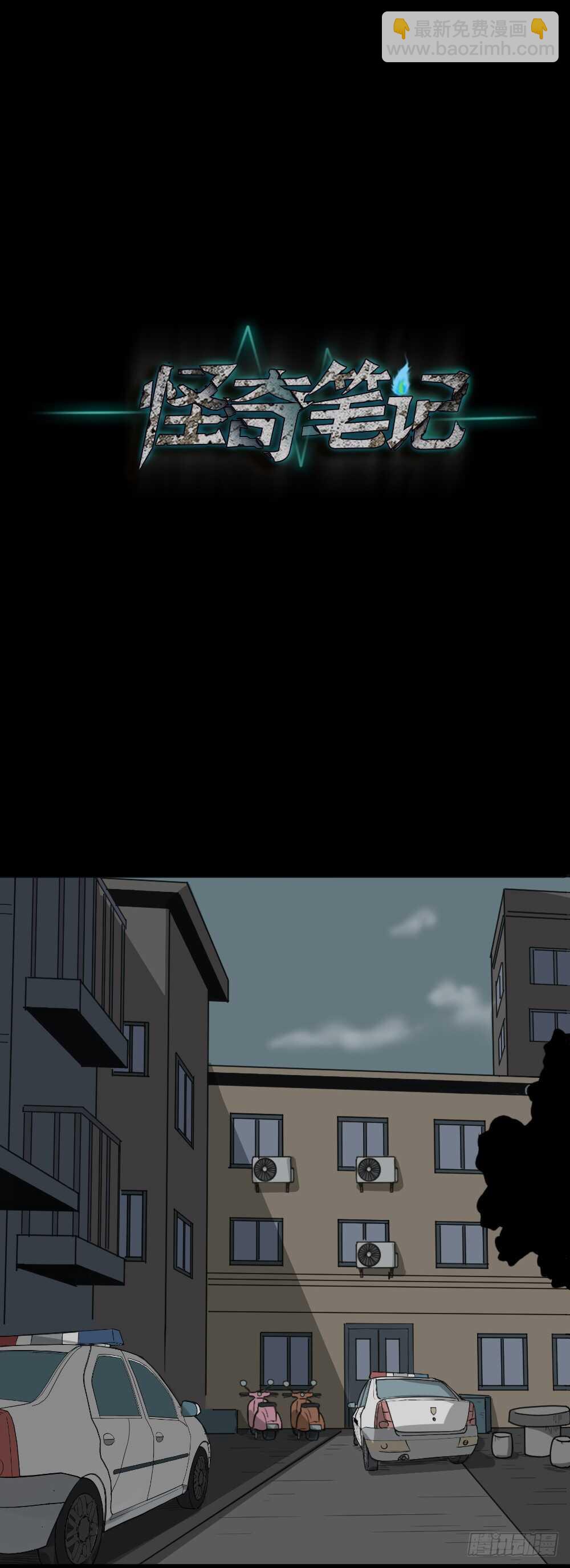 《怪奇笔记（怪奇脑洞集）》真实偶像（5） 第41页