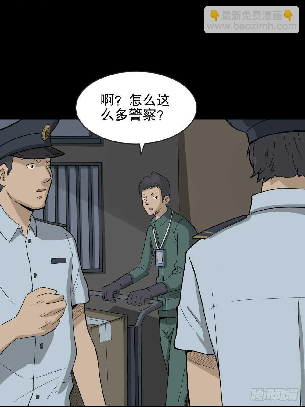 《怪奇笔记（怪奇脑洞集）》真实偶像（5） 第42页