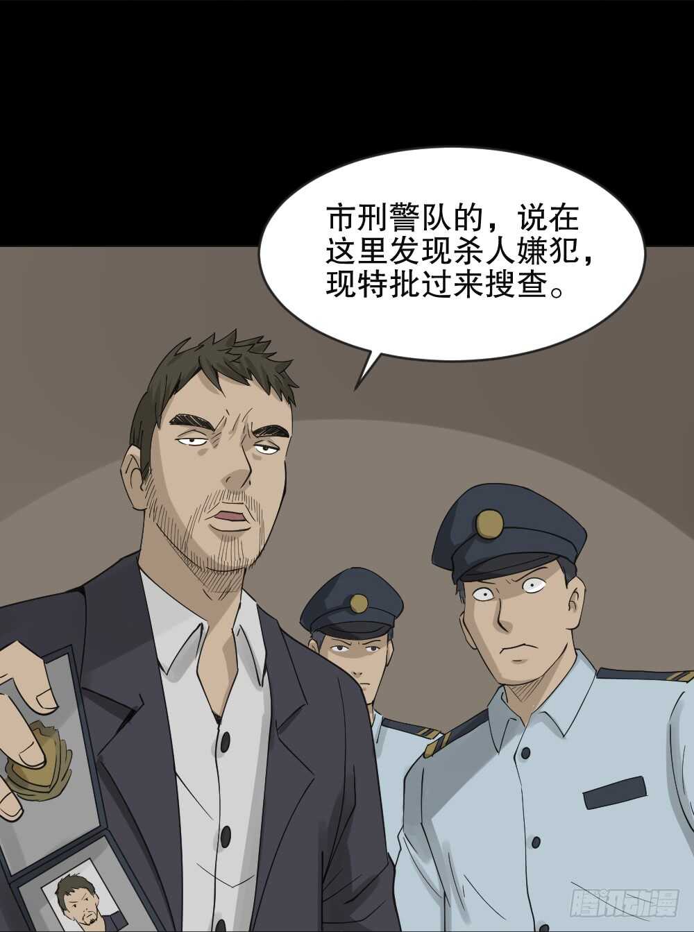 《怪奇笔记（怪奇脑洞集）》真实偶像（5） 第47页