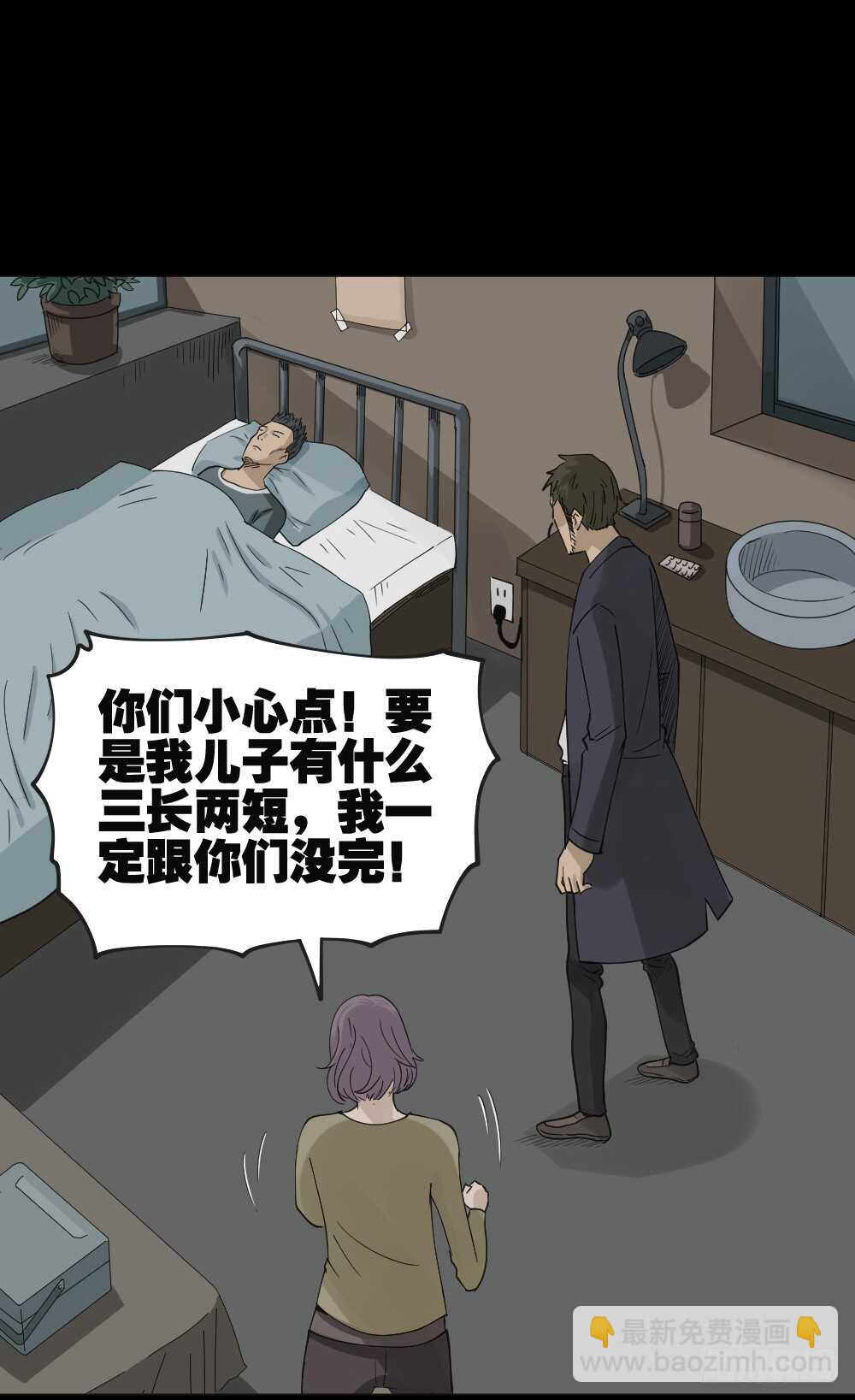 《怪奇笔记（怪奇脑洞集）》真实偶像（5） 第50页