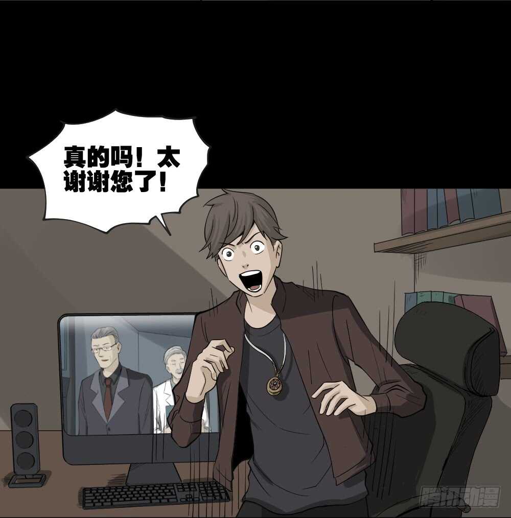 《怪奇笔记（怪奇脑洞集）》真实偶像（5） 第5页