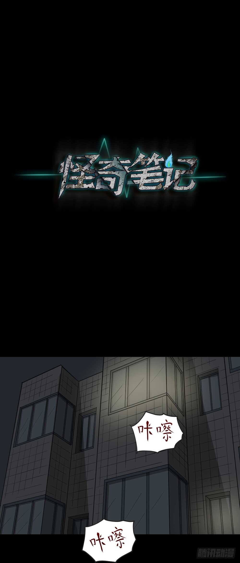 《怪奇笔记（怪奇脑洞集）》真实偶像（5） 第9页