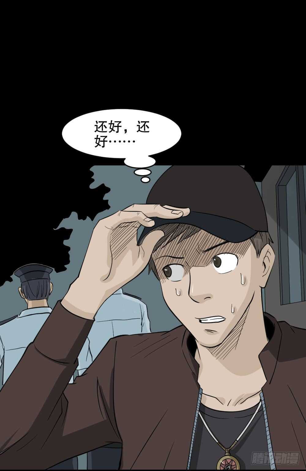 《怪奇笔记（怪奇脑洞集）》真实偶像（3） 第13页