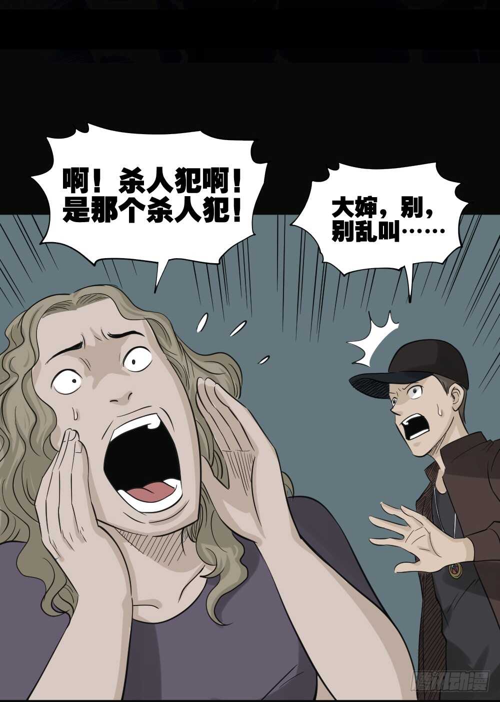 《怪奇笔记（怪奇脑洞集）》真实偶像（3） 第16页