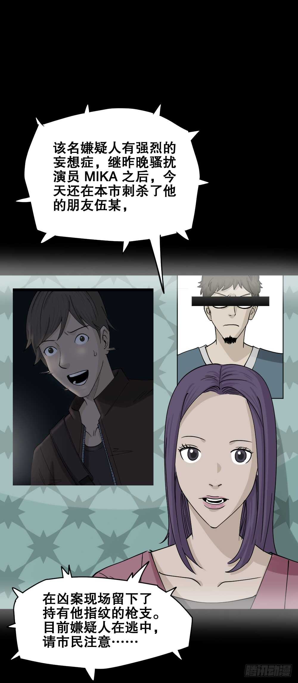 《怪奇笔记（怪奇脑洞集）》真实偶像（3） 第1页