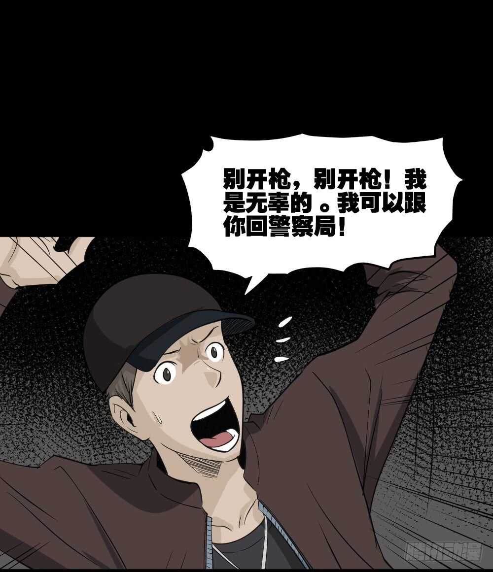 《怪奇笔记（怪奇脑洞集）》真实偶像（3） 第29页