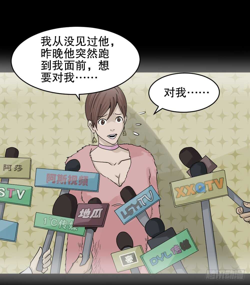 《怪奇笔记（怪奇脑洞集）》真实偶像（3） 第2页