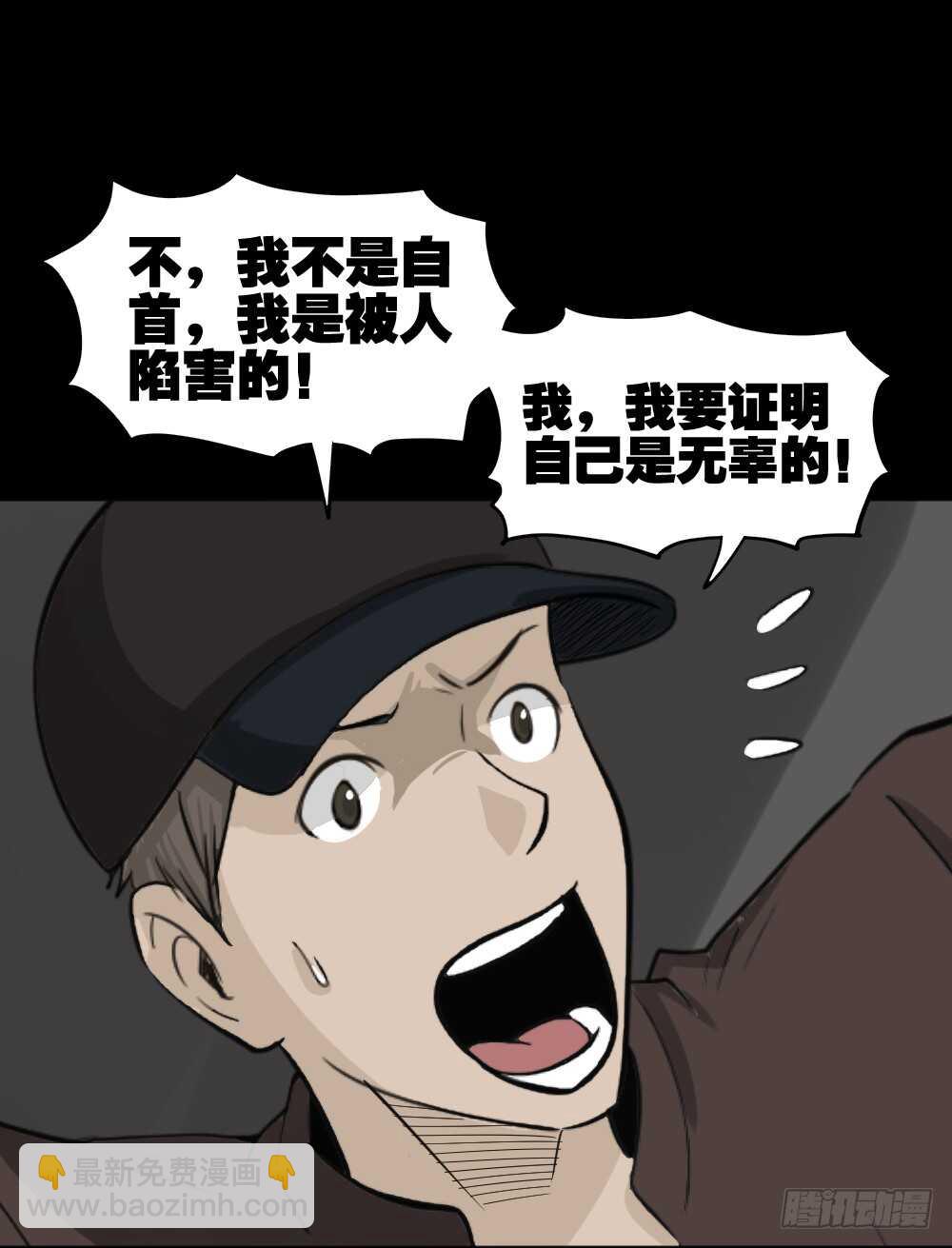 《怪奇笔记（怪奇脑洞集）》真实偶像（3） 第31页
