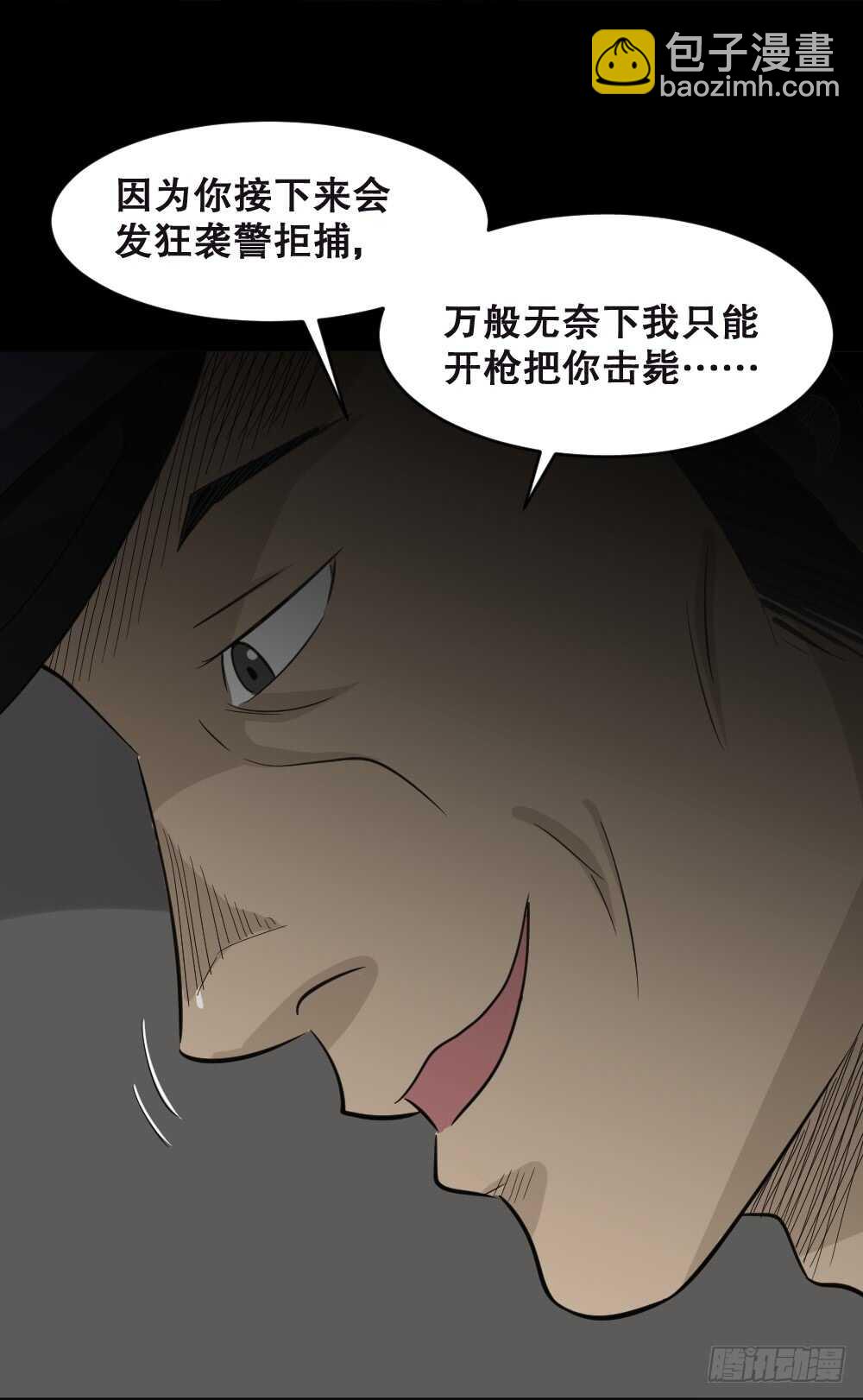 《怪奇笔记（怪奇脑洞集）》真实偶像（3） 第34页