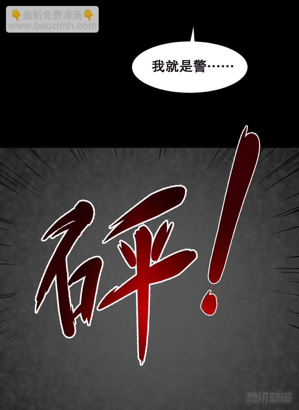 《怪奇笔记（怪奇脑洞集）》真实偶像（3） 第37页
