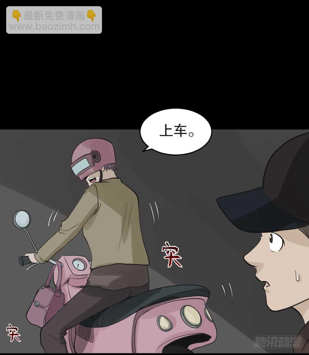 《怪奇笔记（怪奇脑洞集）》真实偶像（3） 第43页