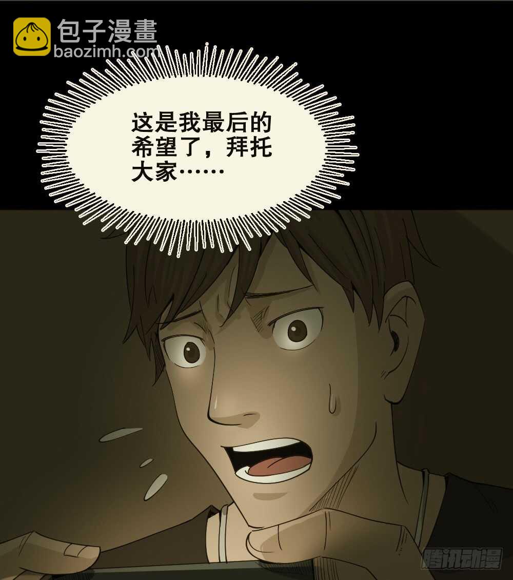 《怪奇笔记（怪奇脑洞集）》真实偶像（6） 第11页