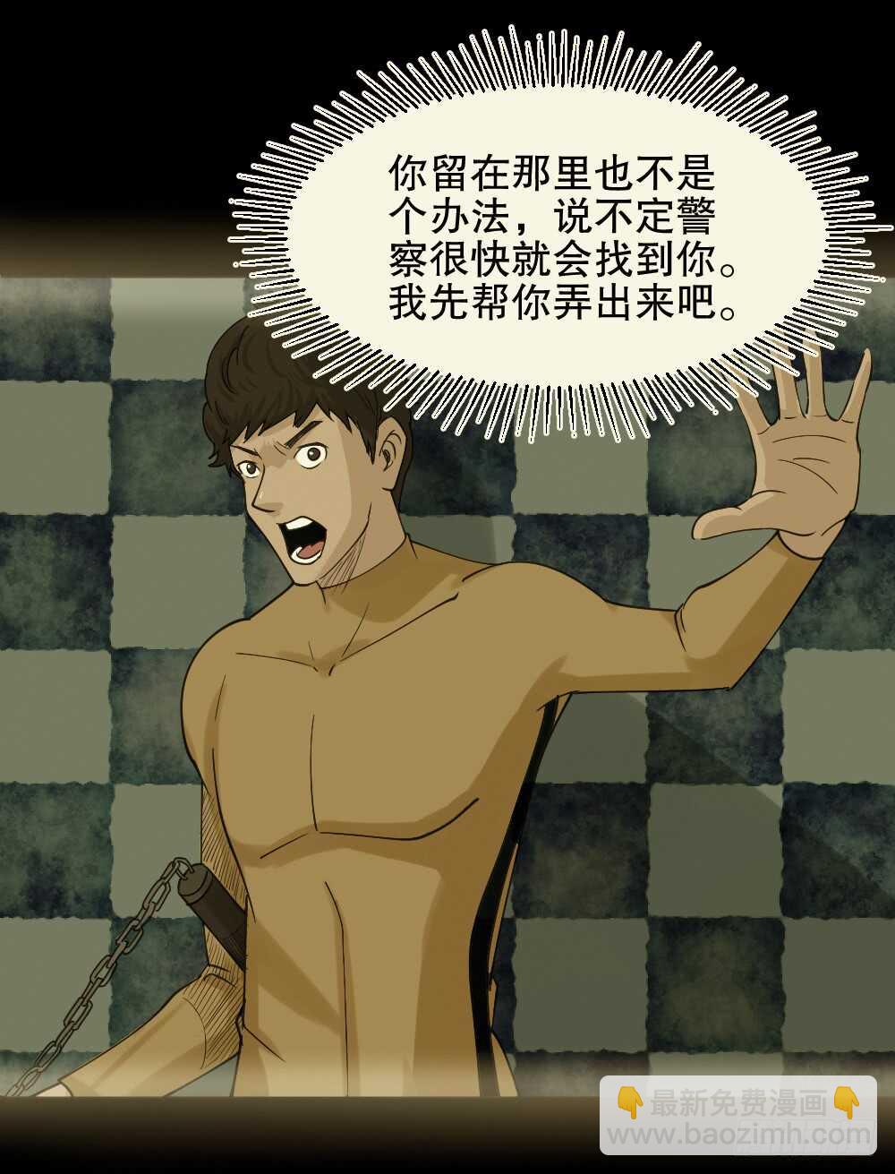 《怪奇笔记（怪奇脑洞集）》真实偶像（6） 第12页