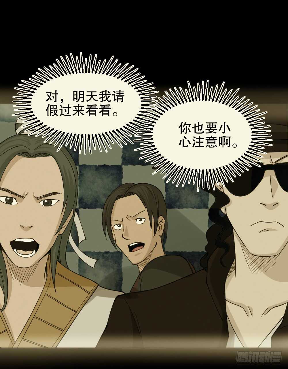 《怪奇笔记（怪奇脑洞集）》真实偶像（6） 第13页
