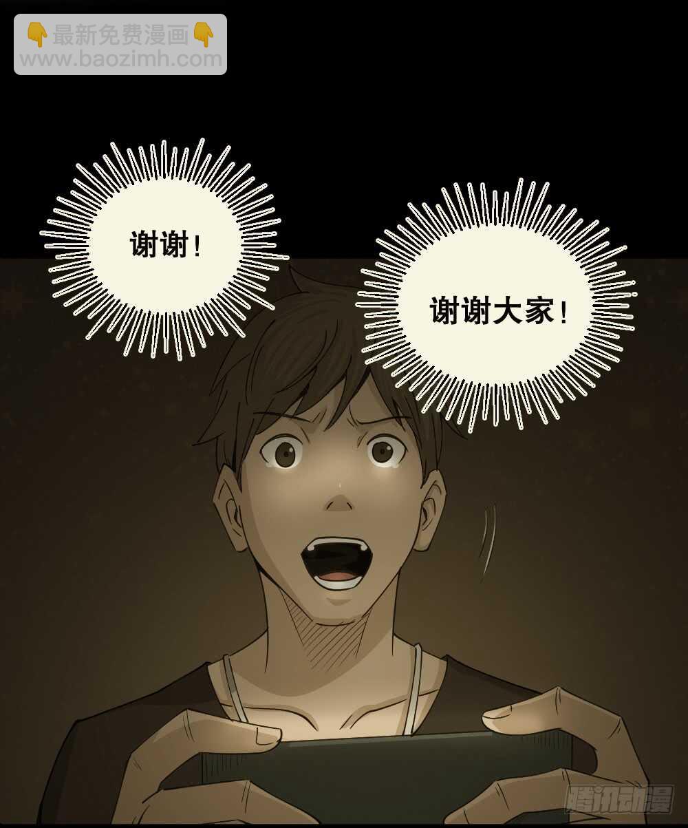 《怪奇笔记（怪奇脑洞集）》真实偶像（6） 第14页