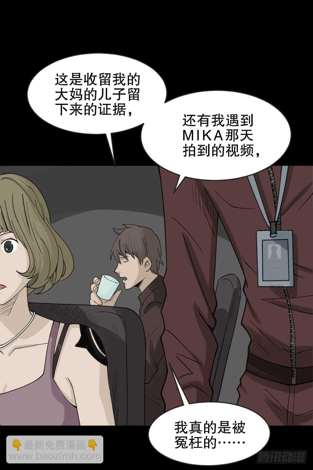 《怪奇笔记（怪奇脑洞集）》真实偶像（6） 第17页