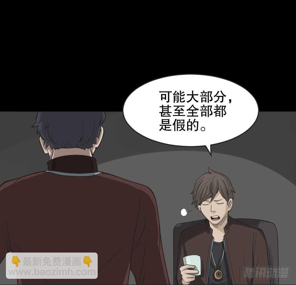 《怪奇笔记（怪奇脑洞集）》真实偶像（6） 第19页