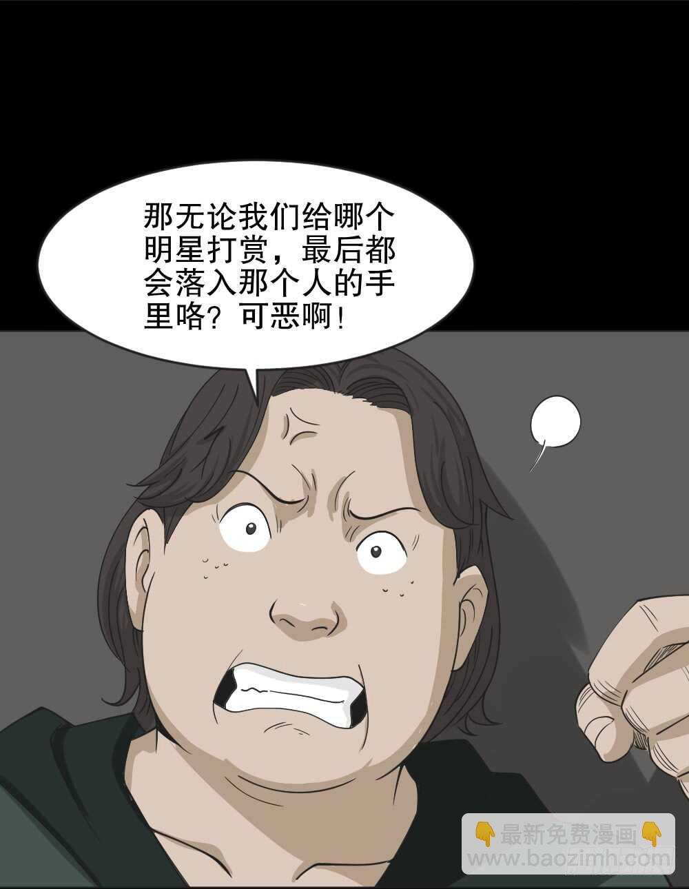 《怪奇笔记（怪奇脑洞集）》真实偶像（6） 第20页