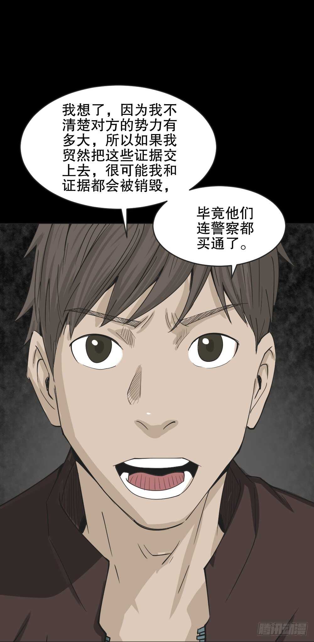 《怪奇笔记（怪奇脑洞集）》真实偶像（6） 第22页