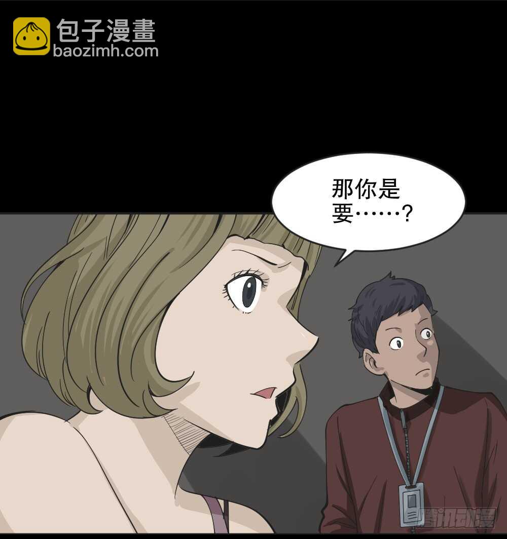 《怪奇笔记（怪奇脑洞集）》真实偶像（6） 第23页