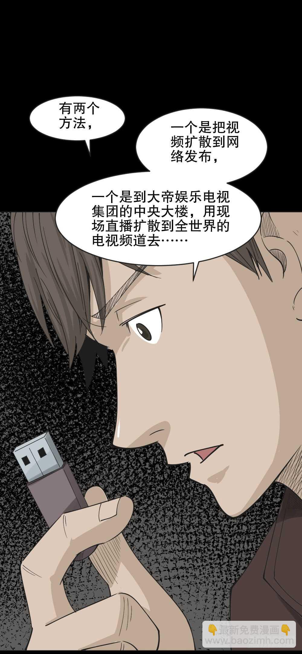 《怪奇笔记（怪奇脑洞集）》真实偶像（6） 第24页