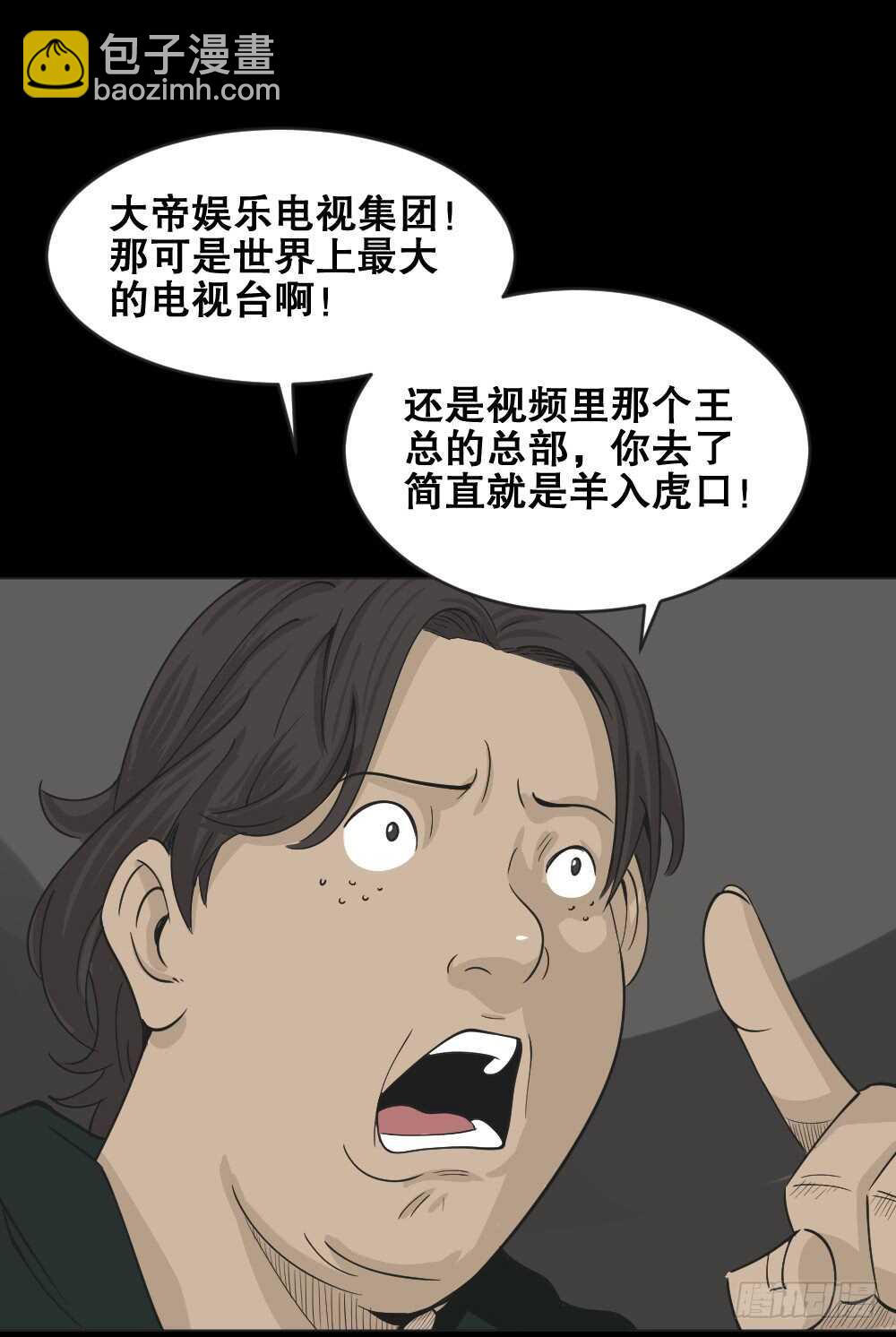《怪奇笔记（怪奇脑洞集）》真实偶像（6） 第25页