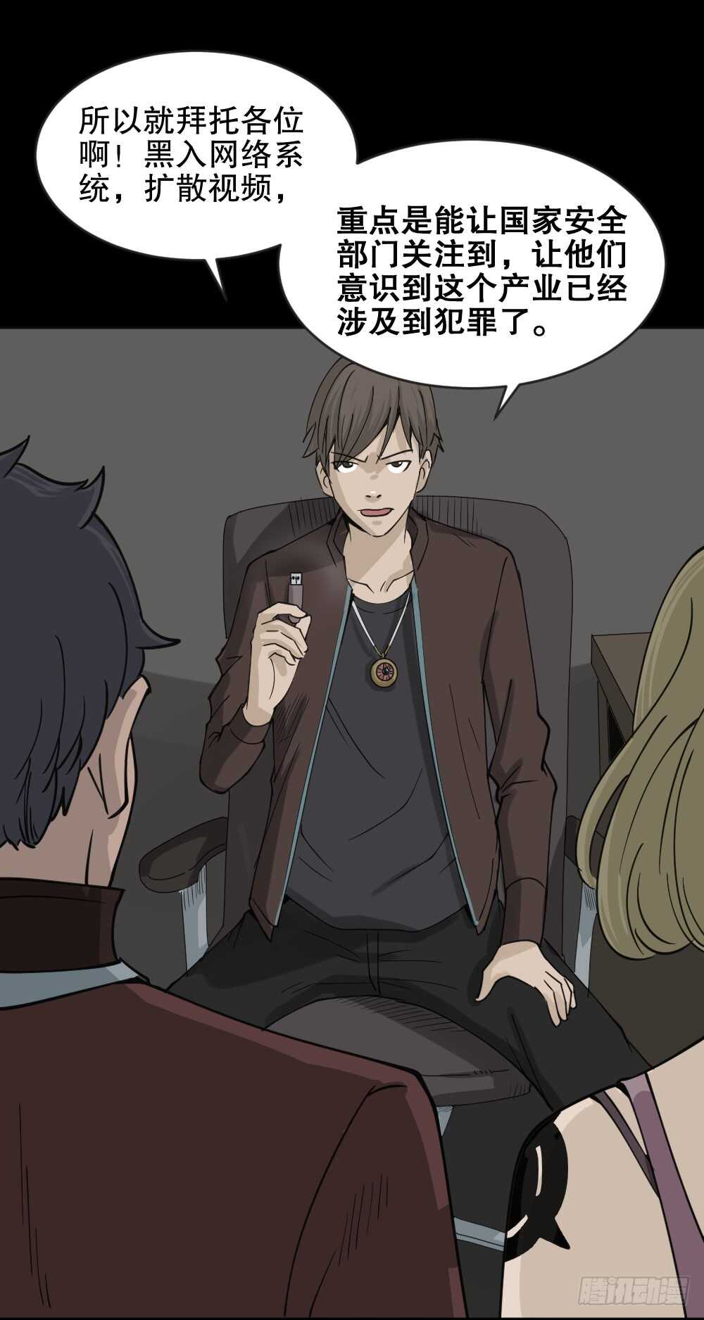 《怪奇笔记（怪奇脑洞集）》真实偶像（6） 第26页