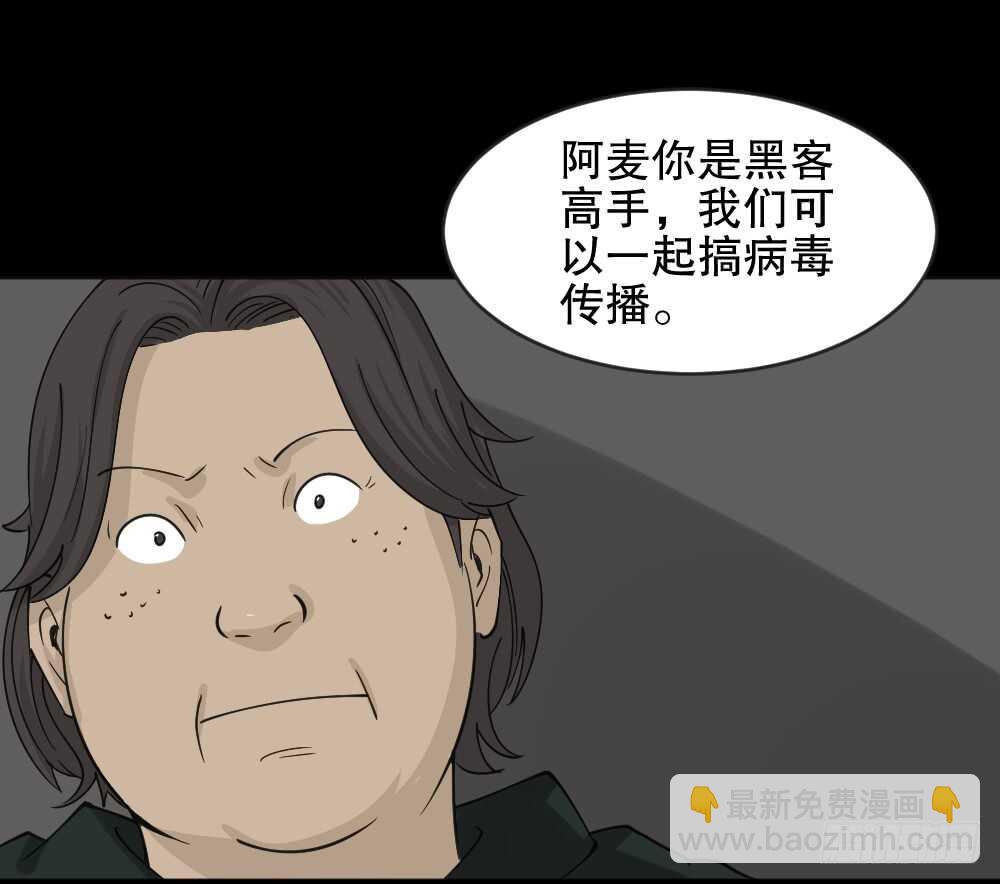 《怪奇笔记（怪奇脑洞集）》真实偶像（6） 第27页