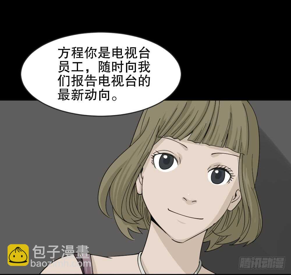 《怪奇笔记（怪奇脑洞集）》真实偶像（6） 第28页