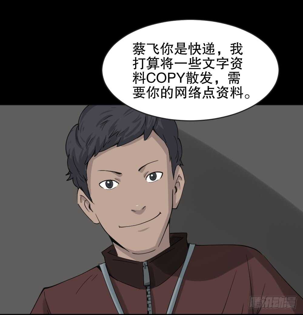 《怪奇笔记（怪奇脑洞集）》真实偶像（6） 第29页