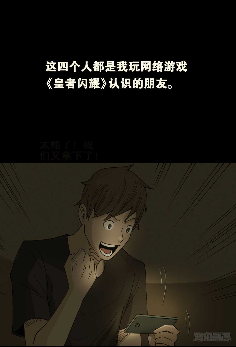 《怪奇笔记（怪奇脑洞集）》真实偶像（6） 第2页