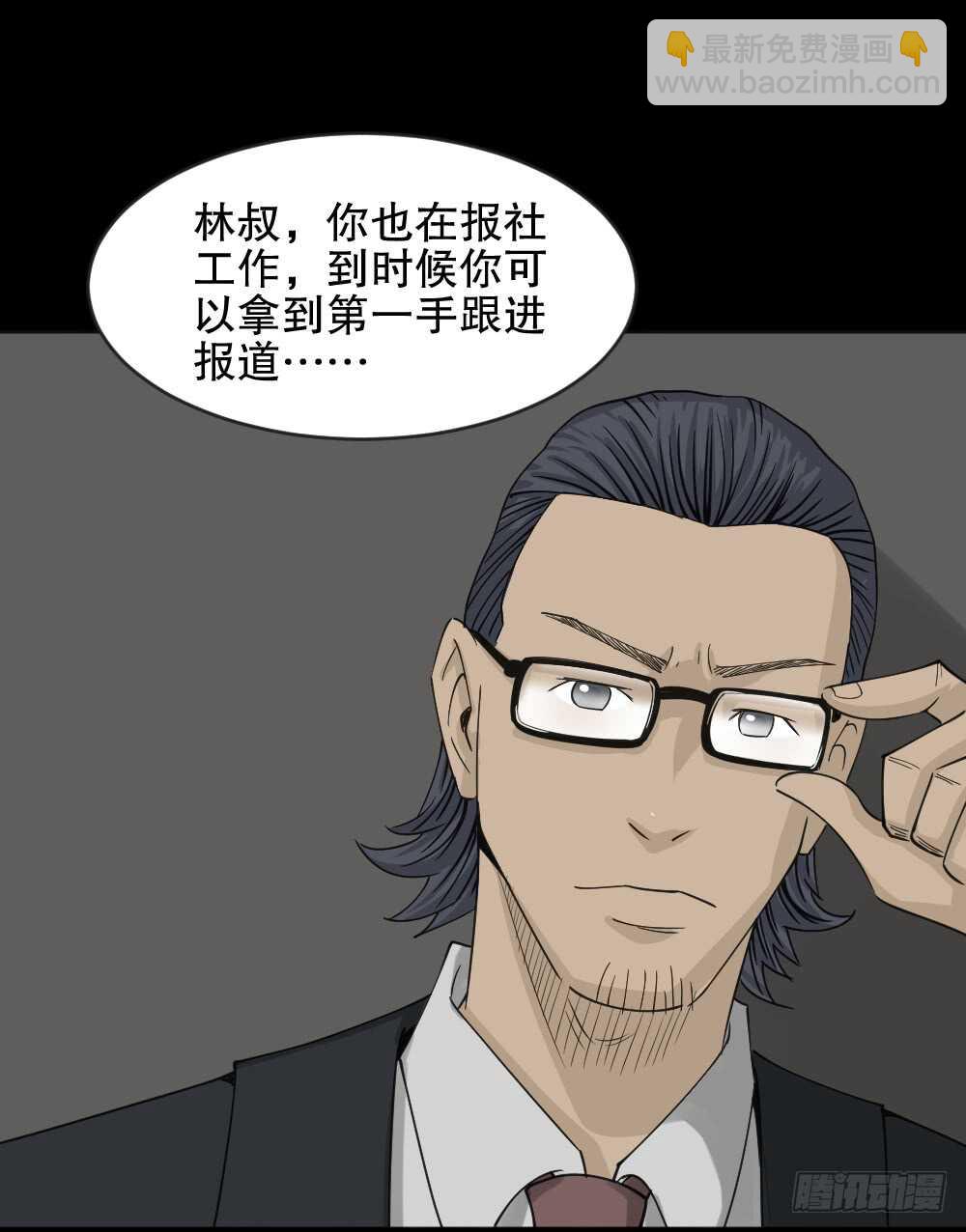 《怪奇笔记（怪奇脑洞集）》真实偶像（6） 第30页