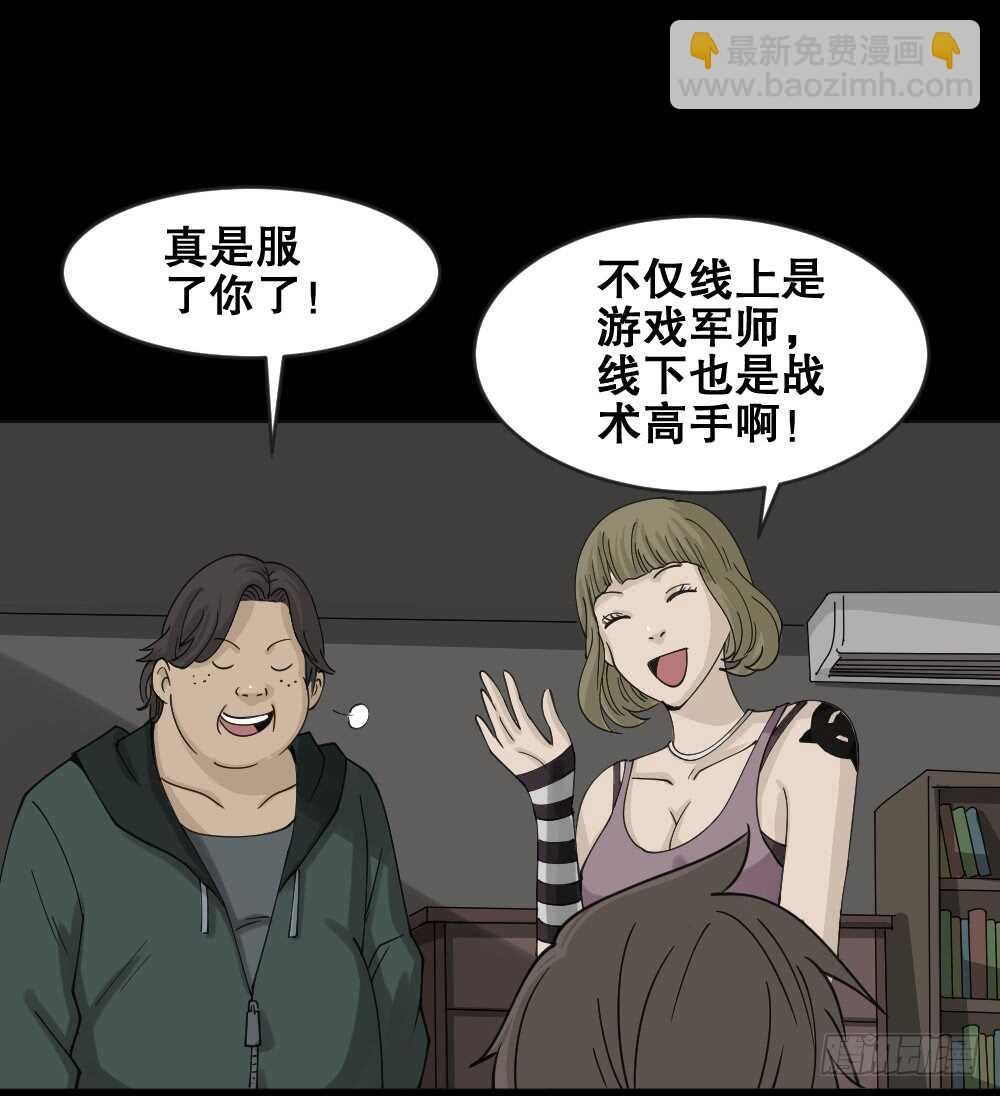 《怪奇笔记（怪奇脑洞集）》真实偶像（6） 第31页