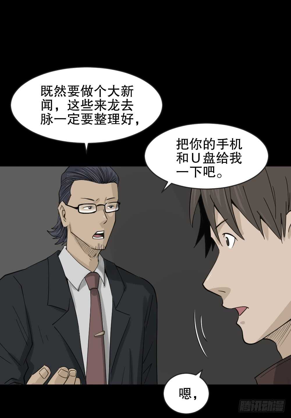 《怪奇笔记（怪奇脑洞集）》真实偶像（6） 第35页