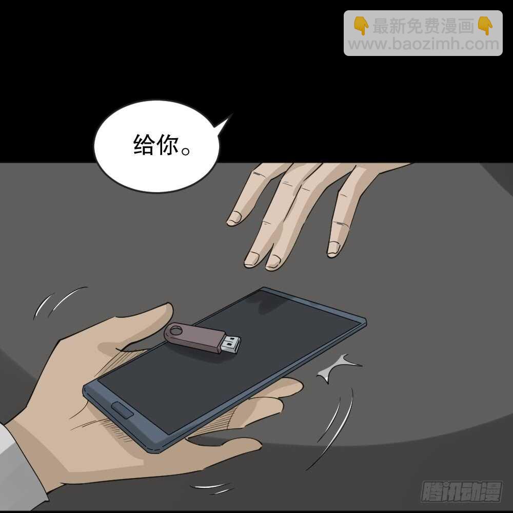 《怪奇笔记（怪奇脑洞集）》真实偶像（6） 第36页